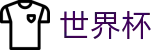 2026世界杯外围(World Cup)中国区购彩服务平台 - 手机买球赛哪个充值快不卡顿